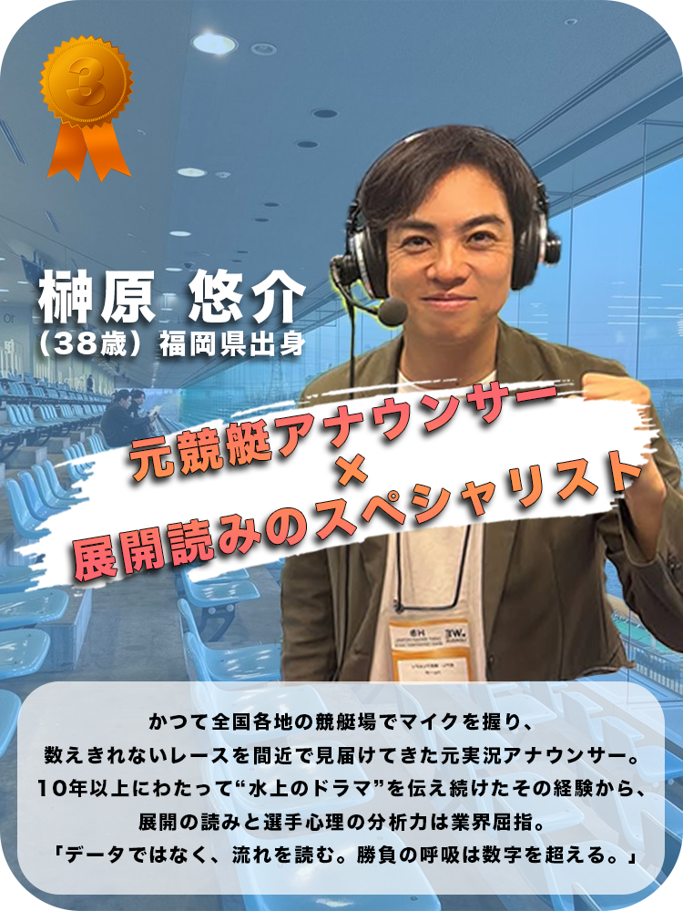 榊原 悠介 紹介